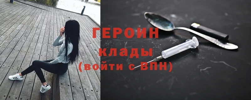 ГЕРОИН герыч  Клин 